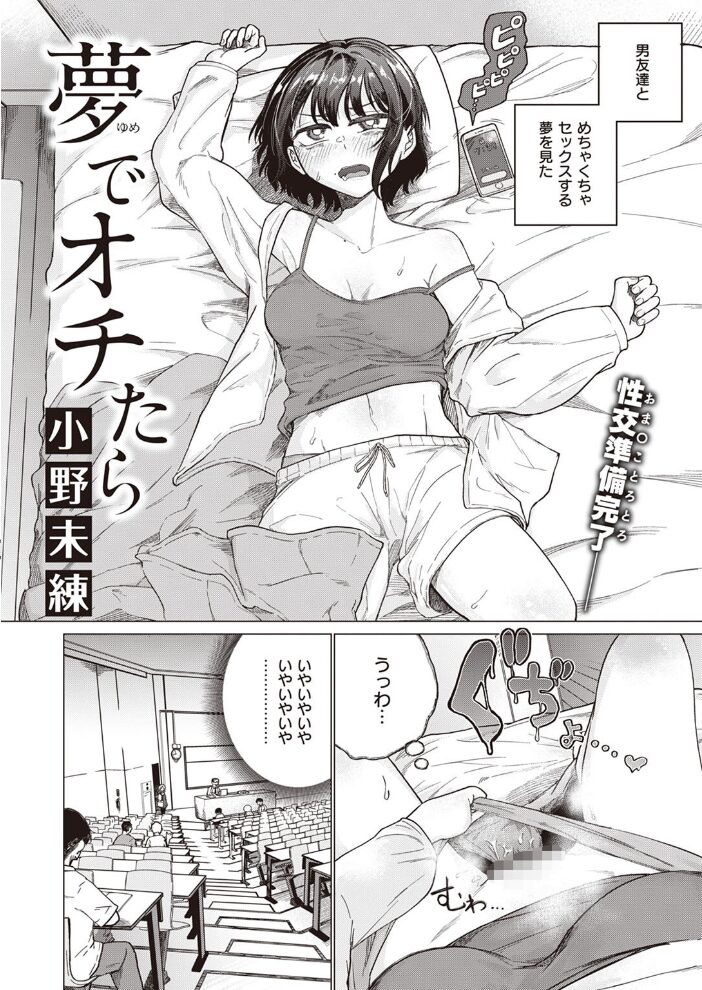 夢でオチたら  小野未練 サンプル画像
