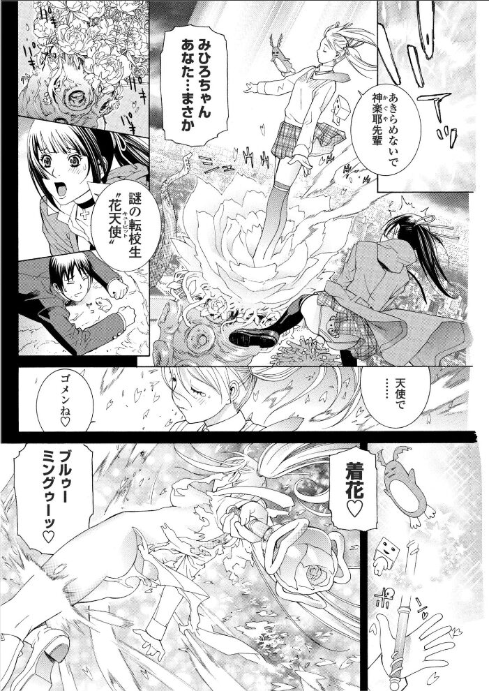 花天使ピュアトリン〜誘蛾灯 第5話  志乃武丹英 サンプル画像