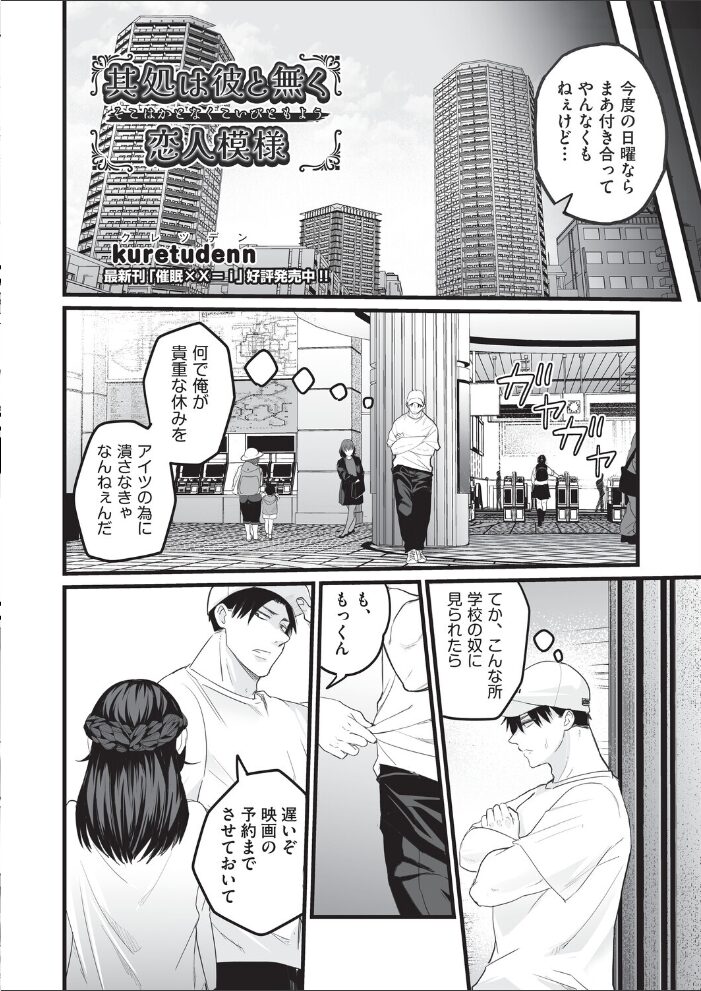 其処は彼と無く恋人模様  kuretudenn サンプル画像