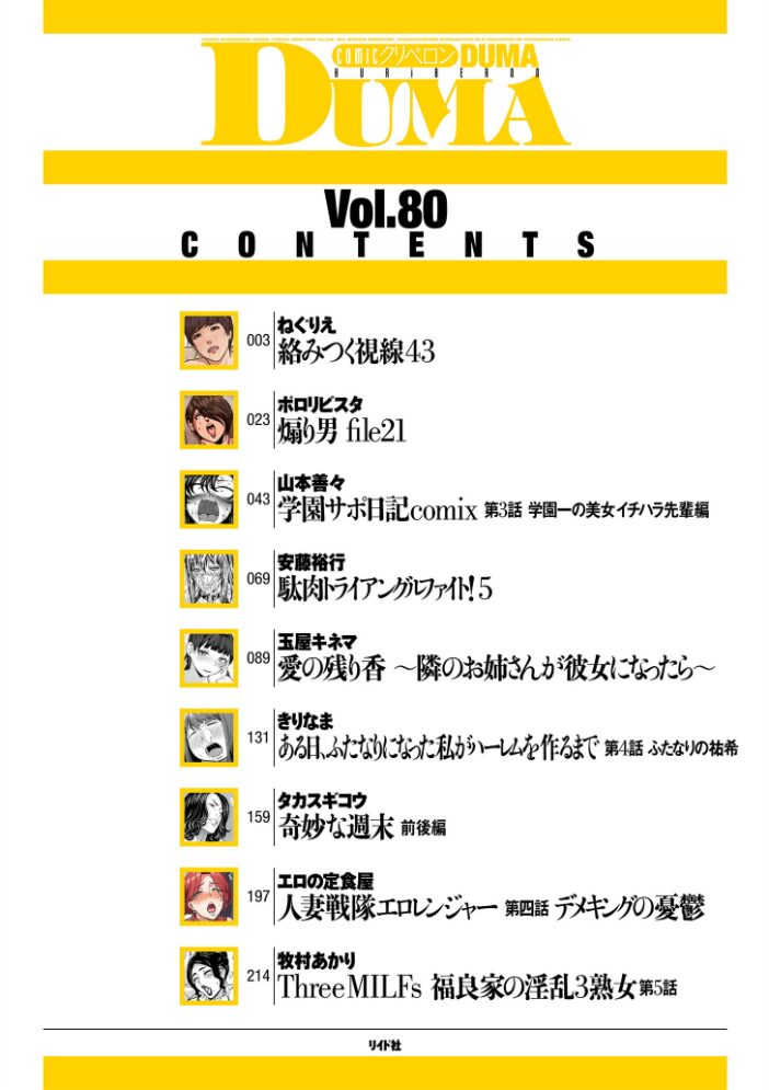 comicクリベロン DUMA Vol.80  ねぐりえ ポロリビスタ 山本善々 安藤裕行 タカスギコウ 牧村あかり きりなま 玉屋キネマ エロの定食屋 サンプル画像