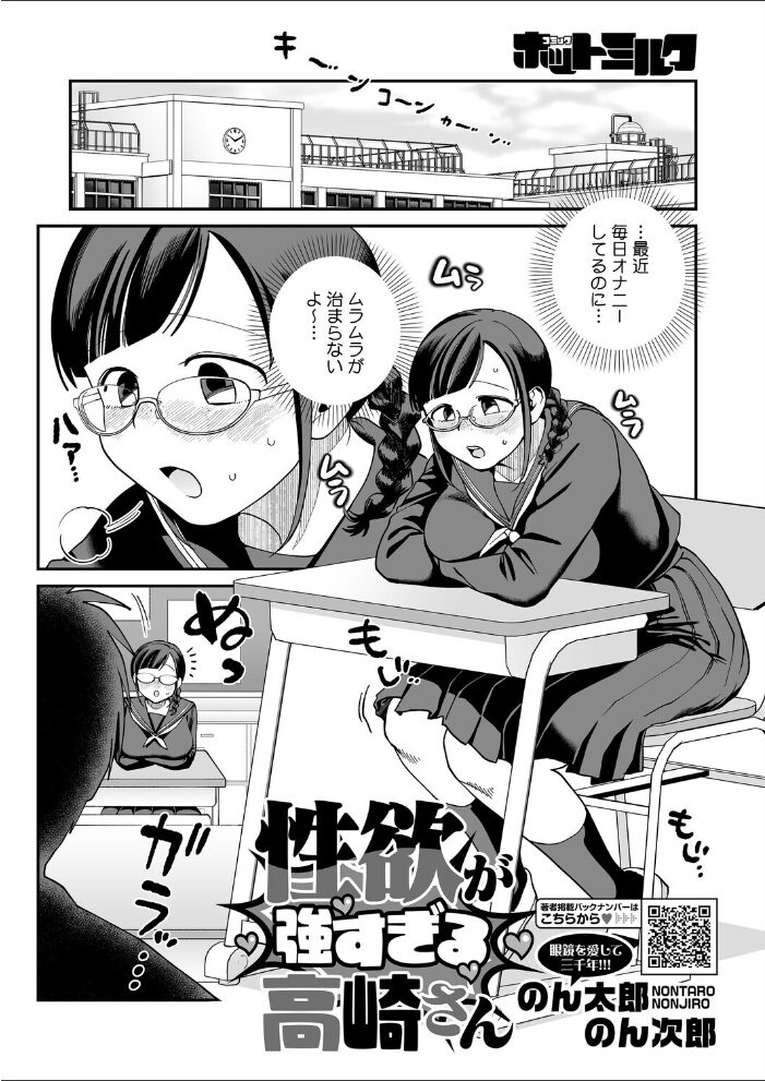 性欲が強すぎる高崎さん  のん太郎のん次郎 サンプル画像