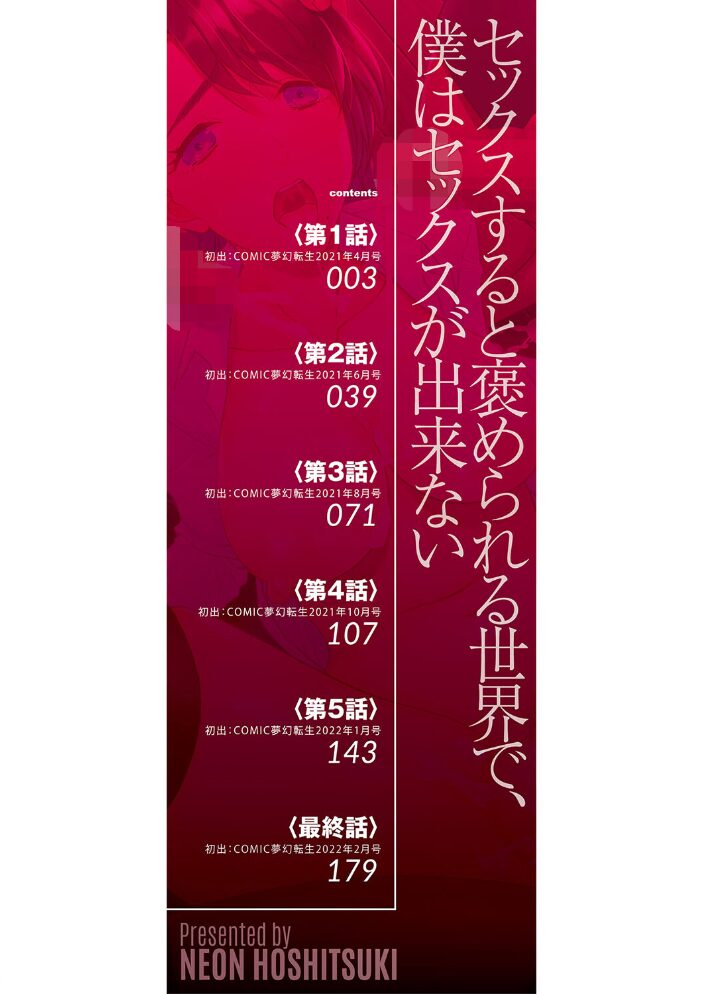 即ヌキ即ハメ搾精学園【1話試し読み付き】 星憑ネオン。 MUJIN編集部 サンプル画像