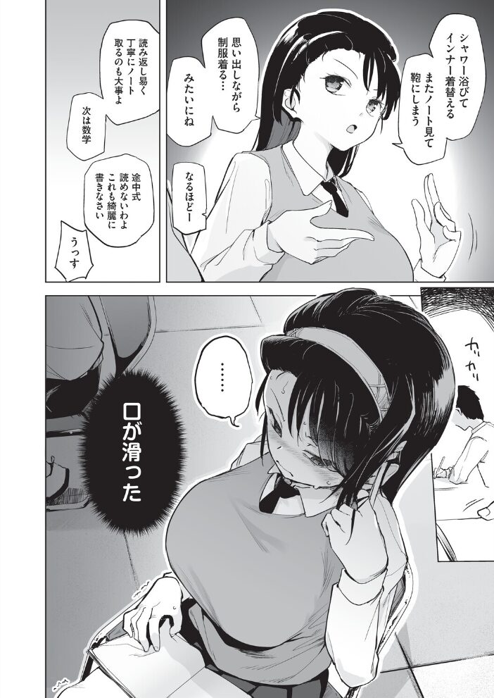 オナニーは見つかっちゃダメ  しじょっこ サンプル画像