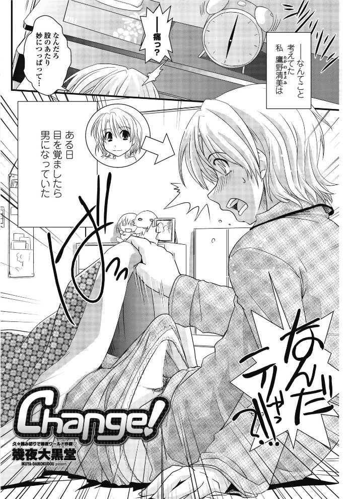 Change！  幾夜大黒堂 サンプル画像