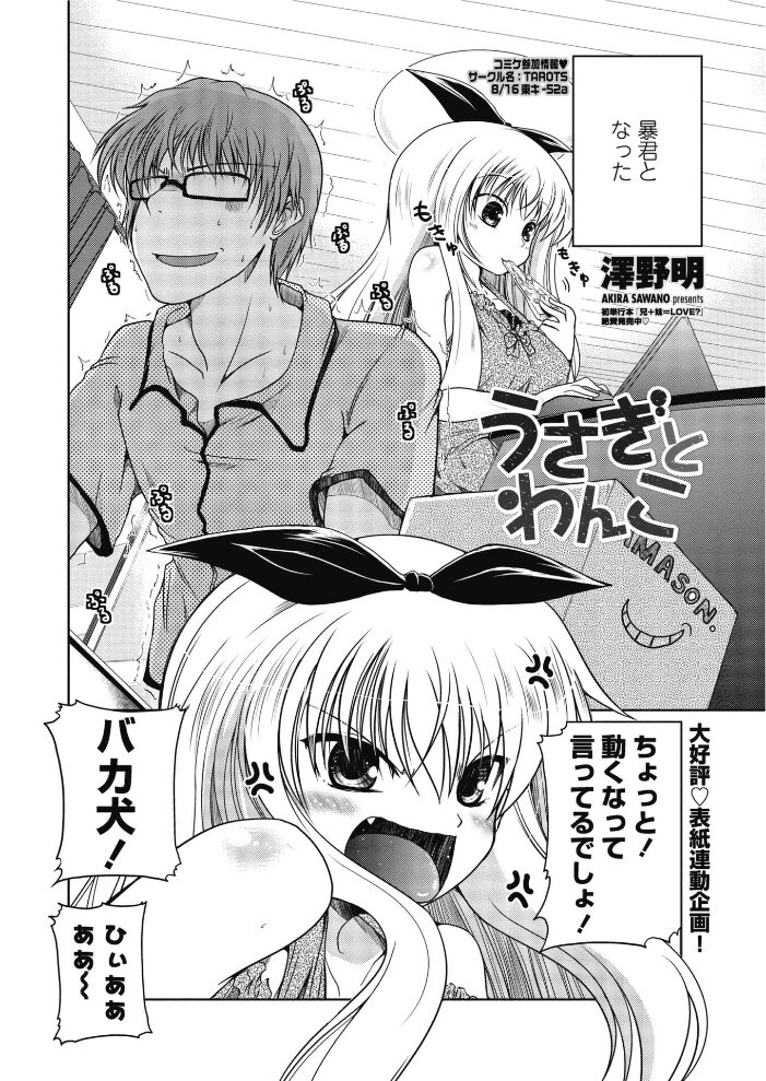 うさぎとわんこ  澤野明 サンプル画像