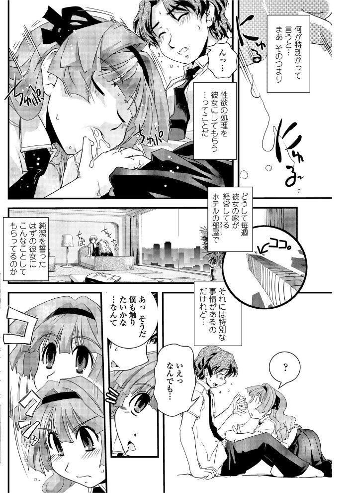お嬢様と貞操帯 【前編】  幾夜大黒堂 サンプル画像