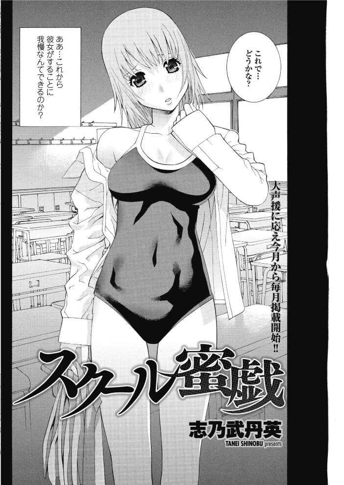 スクール蜜戯  志乃武丹英 サンプル画像