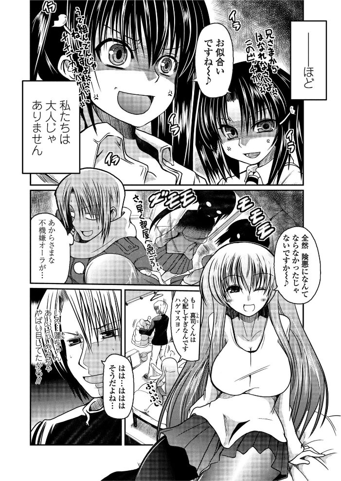 とらぶるツインズ  澤野明 サンプル画像