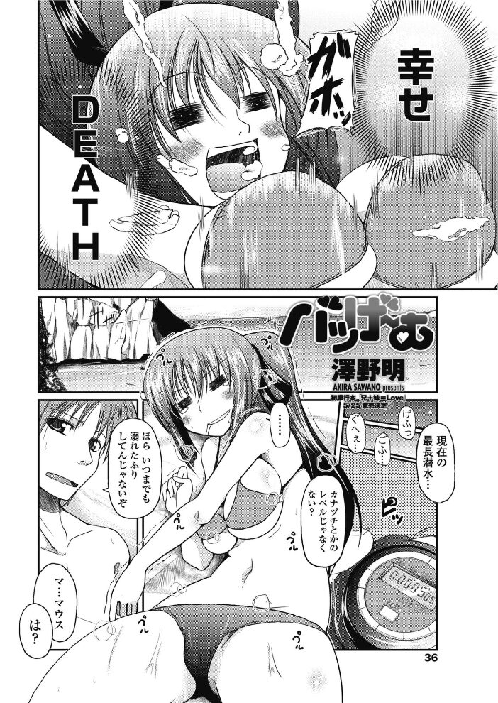 バツげ〜む  澤野明 サンプル画像