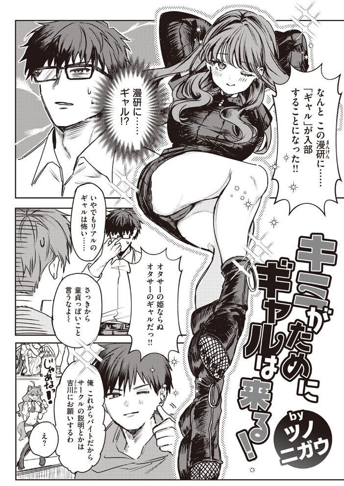 キミがためにギャルは来る！  ツノニガウ サンプル画像