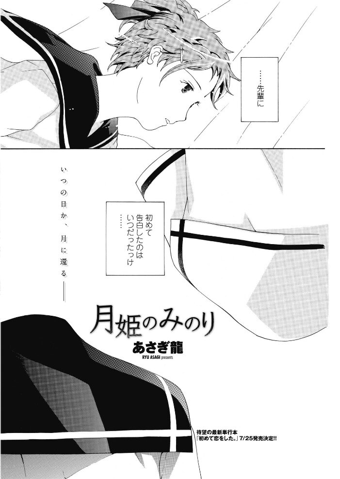 月姫のみのり  あさぎ龍 サンプル画像