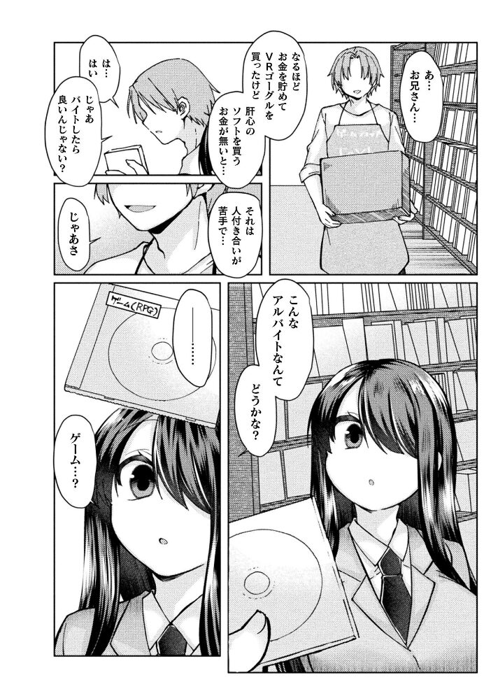 あきらちゃんのはじめてのアルバイト【単話】  みみっく サンプル画像