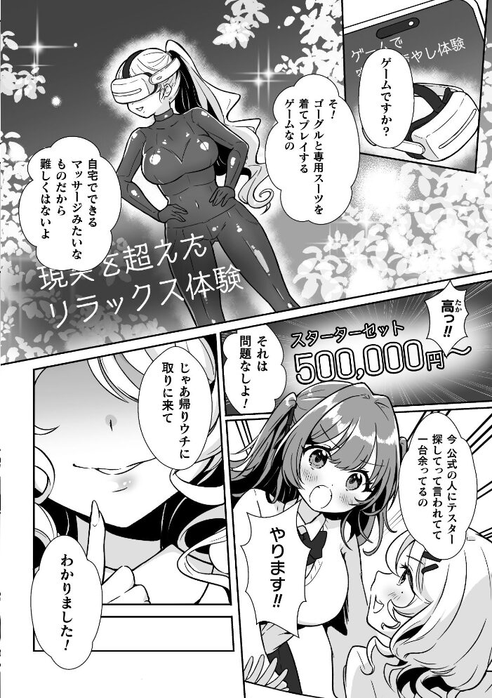 美容の秘訣はVR!?【単話】 七百はじめ サンプル画像