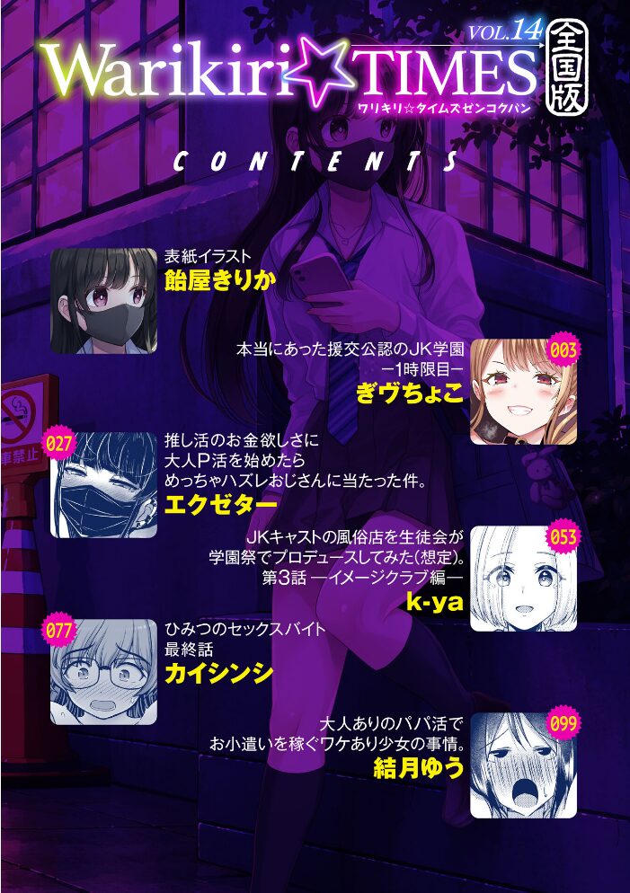 Warikiri★TIMES 全国版 VOL.14【hentai エロ漫画】 サンプル画像