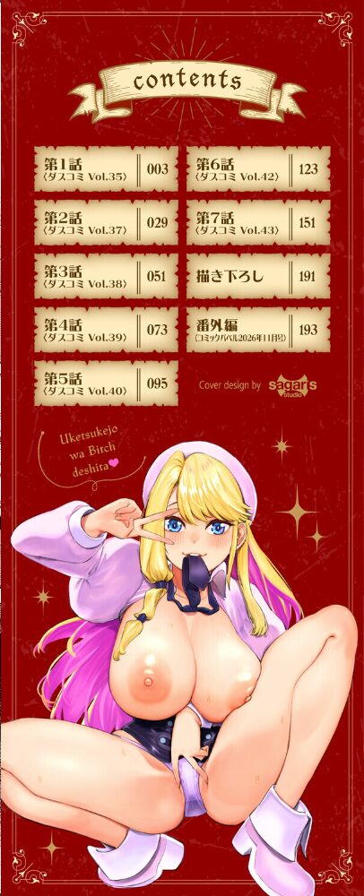 冒険者ギルドの受付嬢はビッチでした1(単行本)【デジタル特装版】【FANZA限定版】【hentai エロ漫画】 サンプル画像