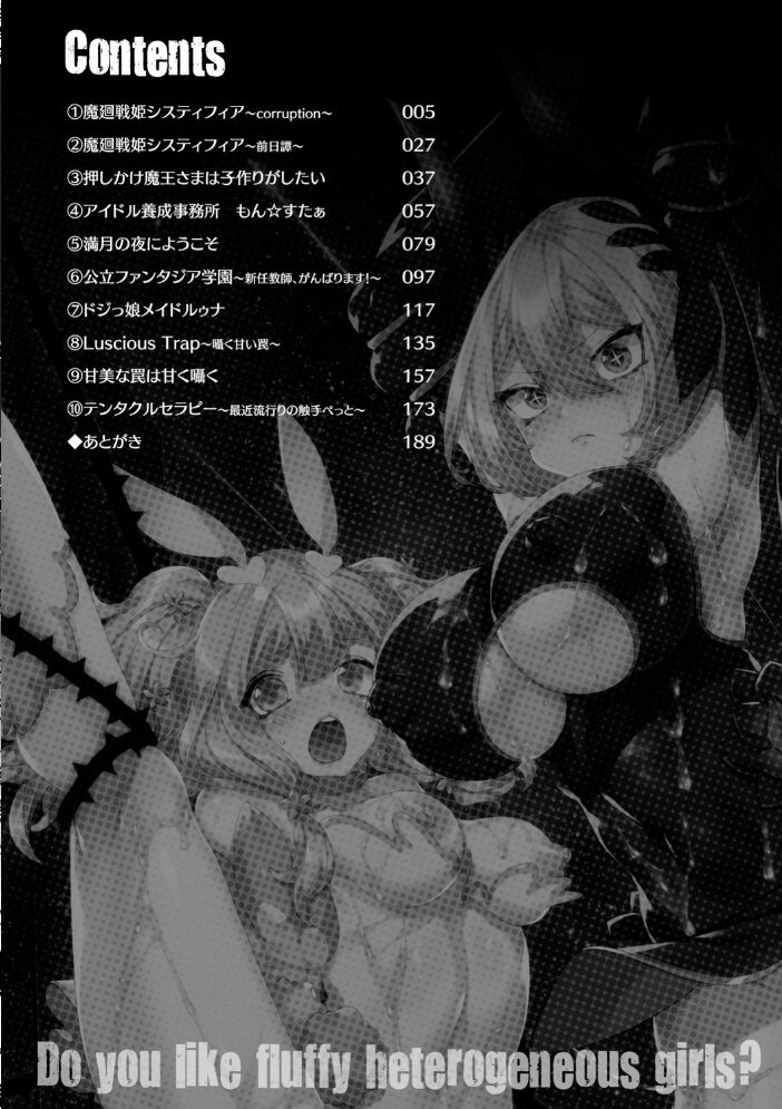 ふわとろ異種族少女はお好きですか? みつあし サンプル画像