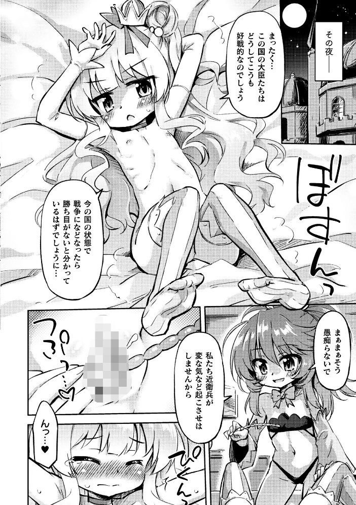 亡国の百合姫【単話】  緋乃ひの サンプル画像