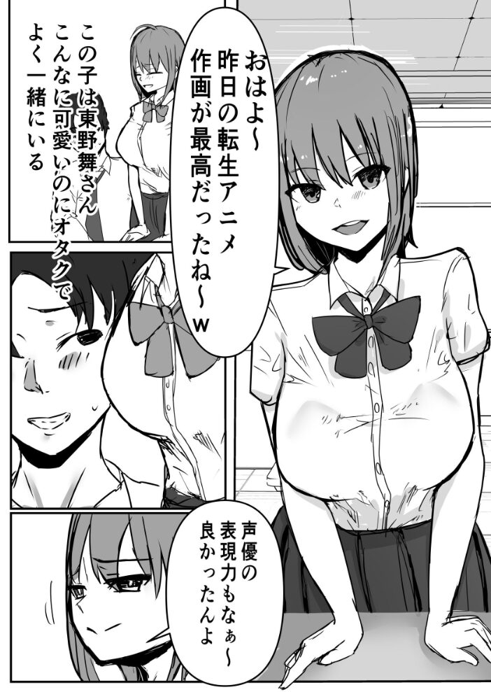 オタクに優しいあの子は先輩に寝取られた。 バケツプリン サンプル画像