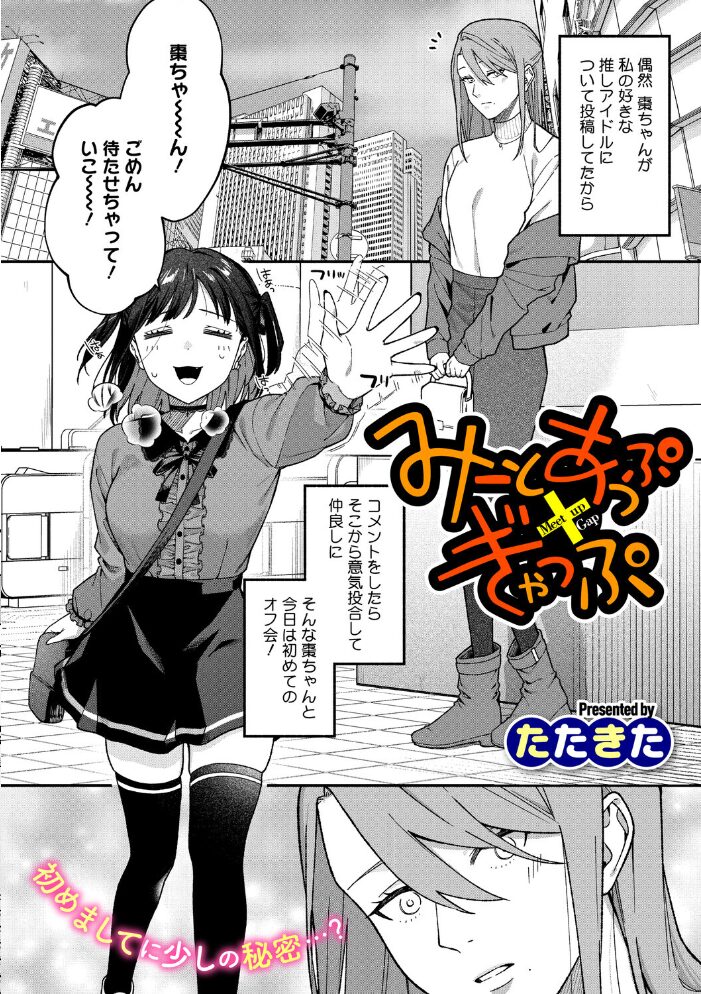 みーとあっぷ×ぎゃっぷ たたきた サンプル画像