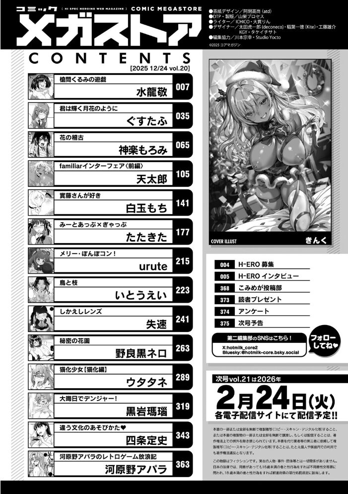 コミックメガストア Vol.020 きんく 水龍敬 ぐすたふ 神楽もろみ いとうえい 黒岩瑪瑙 野良黒ネロ 天太郎 urute 四条定史 河原野アパラ 白玉もち ウタタネ たたきた 失速 サンプル画像