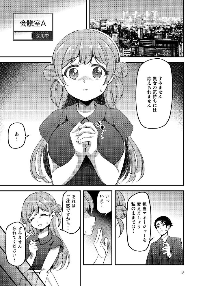 失恋アイドルとマネージャーはエレベーターに閉じ込められたあと 赤丸めんこ サンプル画像