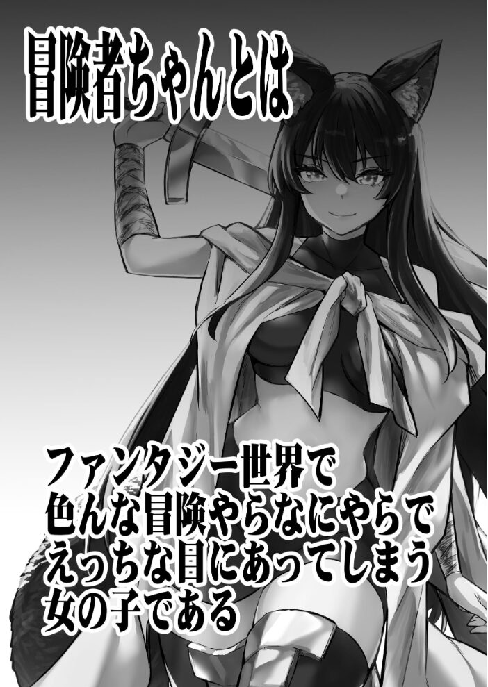 冒険者ちゃんとえっちな冒険 白塗り修正版 4巻 レフトハンド サンプル画像