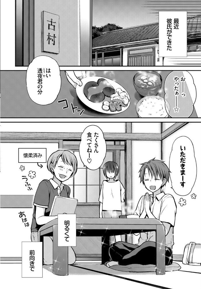 眼をそらさないでいて。 名仁川るい コミックバベル編集部 サンプル画像