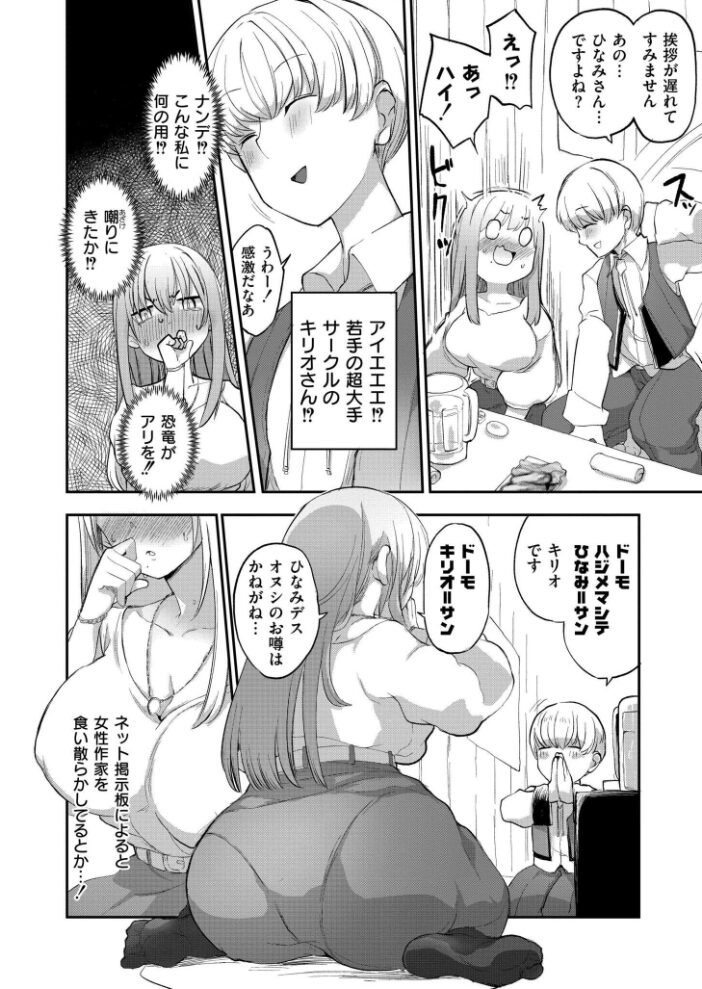 オフパコ!限界平成オタクひなみちゃん! さやかた COMIC快艶編集部 サンプル画像