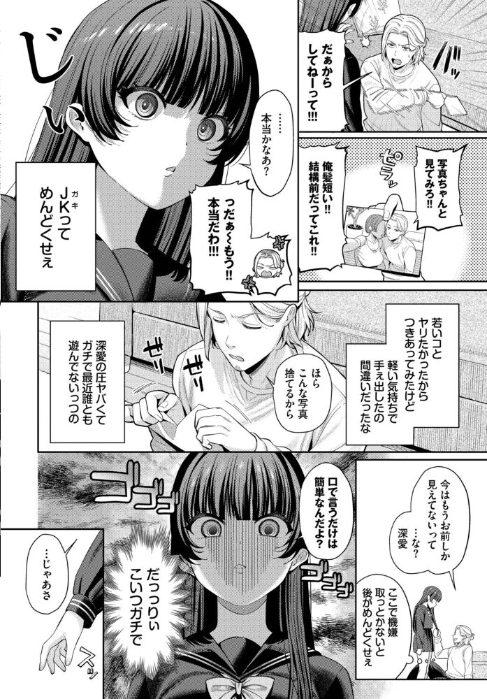 深ク愛シテ るるえぱ コミックバベル編集部 サンプル画像