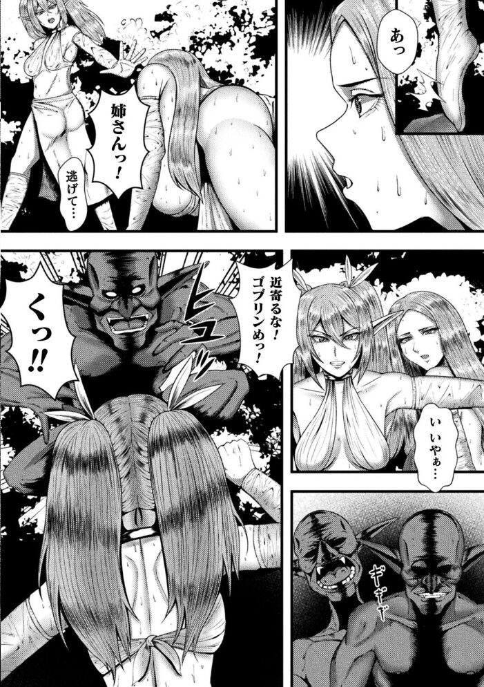 ゴブリンとオーク、エルフを捕らえて子孫を残す【単話】 まだ人間 サンプル画像