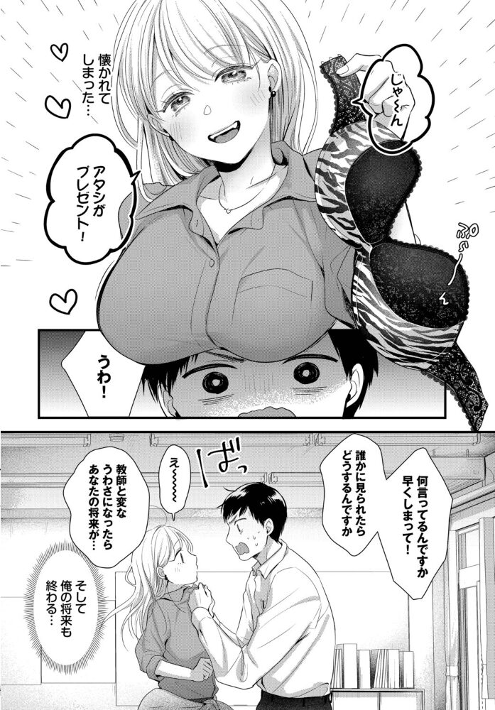 ねっ！せんせ！  ナヲフ コミックバベル編集部 サンプル画像