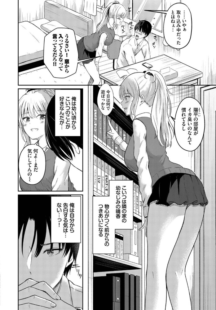 「好き」って言わせたい! 貴道 コミックバベル編集部 サンプル画像