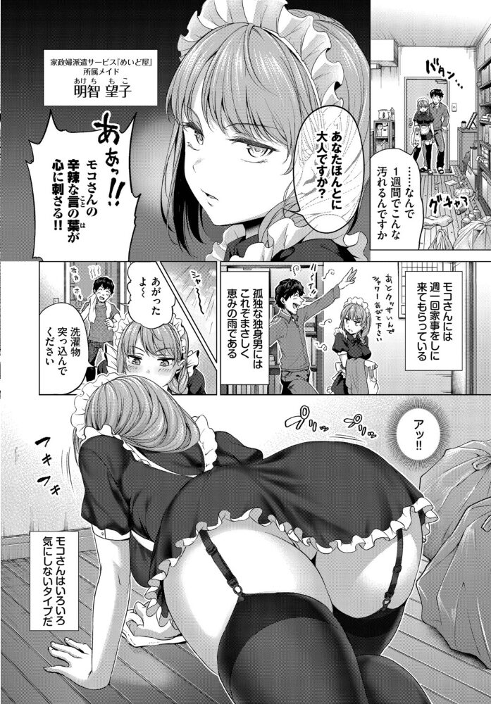 もっこりモコさん!〜グランマを添えて〜 茶釜太郎 コミックバベル編集部 サンプル画像