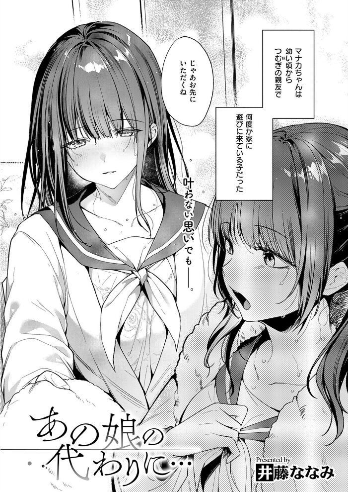 あの娘の代わりに…【hentai エロ漫画】 サンプル画像