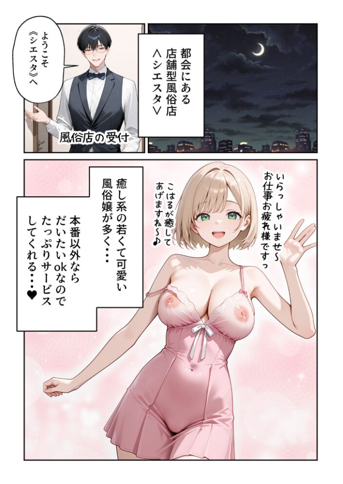 ウザ可愛い風俗嬢が新卒OLとして俺の部下になった話【単話】(1) モザイク版【hentai エロ漫画】 サンプル画像