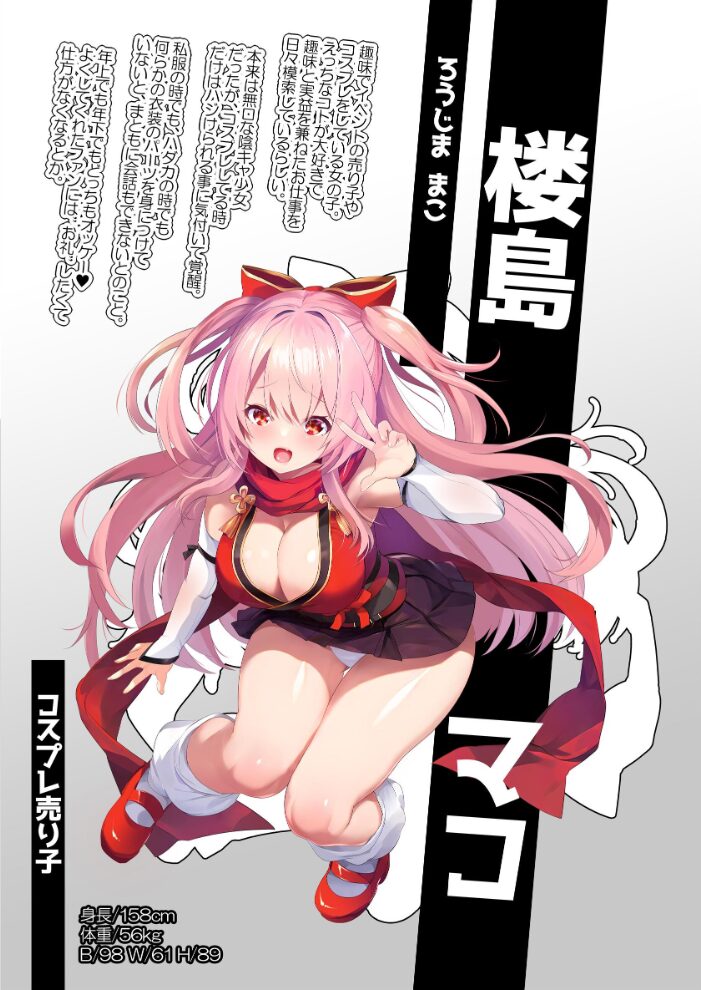 コスプレイヤー楼島マコはえっちがしたい! MAKI サンプル画像
