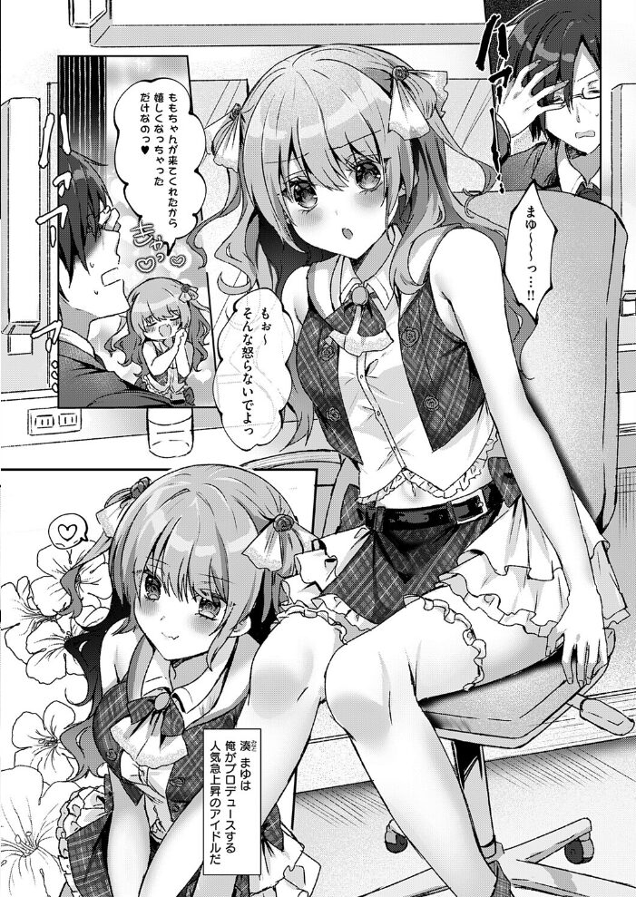 メロ恋シンデレラ【hentai エロ漫画】 サンプル画像
