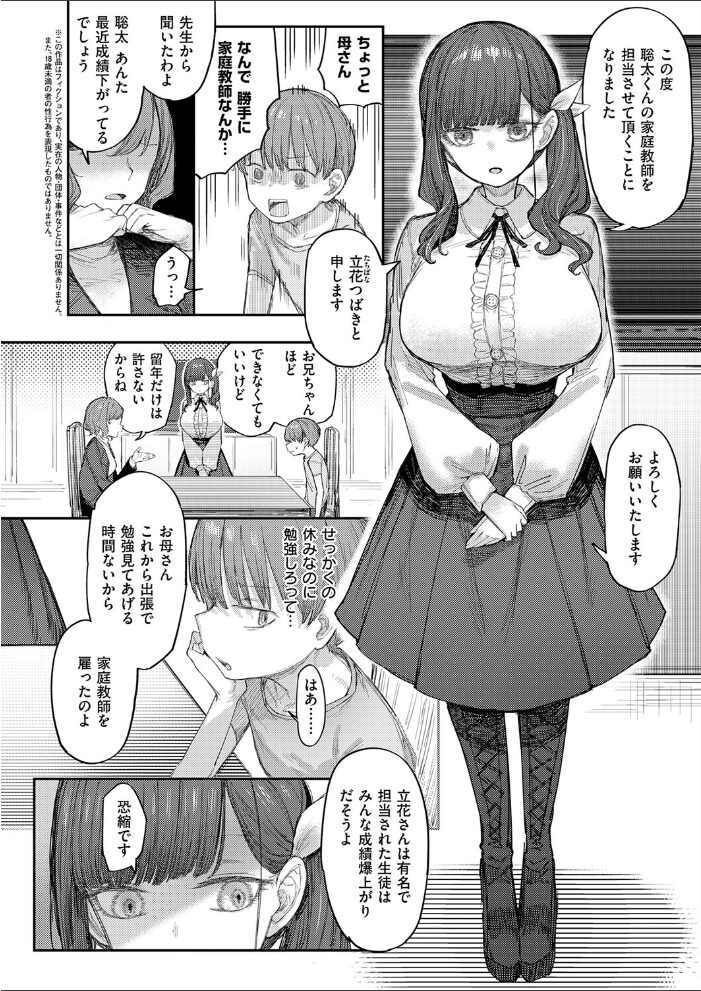 立花先生の搾精補習【hentai エロ漫画】 サンプル画像
