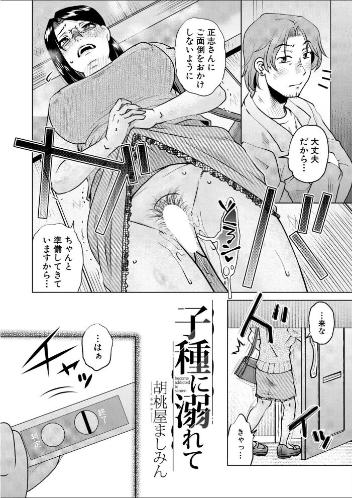 子種に溺れて (胡桃屋ましみん) 胡桃屋ましみん MUJIN編集部 サンプル画像