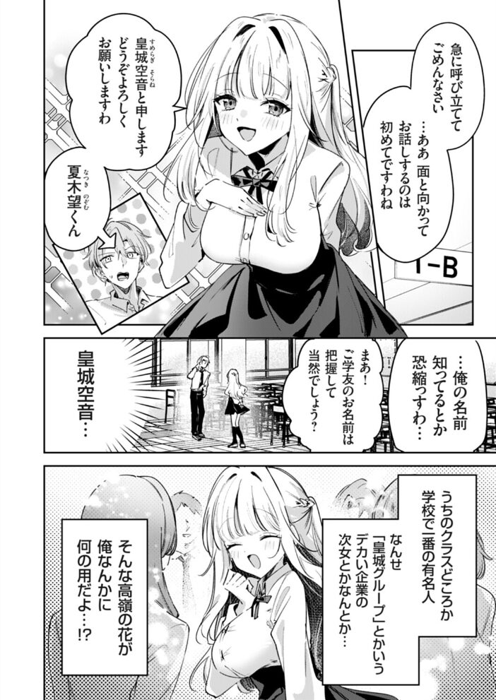 ふわふわお嬢様、乳首下僕になる【hentai エロ漫画】 サンプル画像