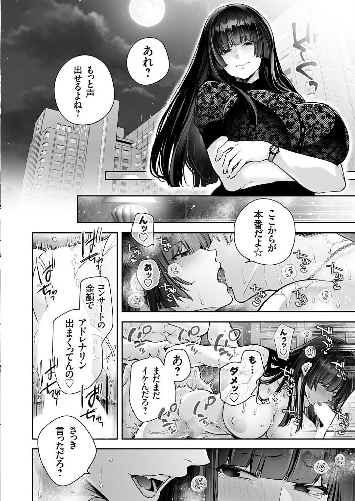 プレジャー★マネージャー Stage.01 〜デキる巨乳マネージャーは、イケメンアイドルグループの快楽担当〜【hentai エロ漫画】 サンプル画像