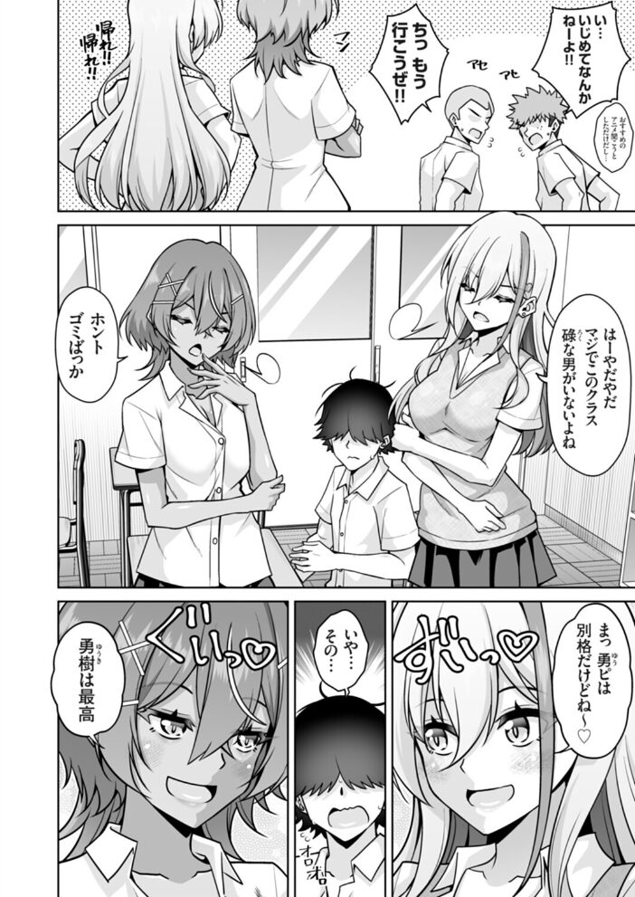 オタクの俺が毎日ギャル二人の取り合いセックスに巻き込まれているのだが…なんで!?【hentai エロ漫画】 サンプル画像