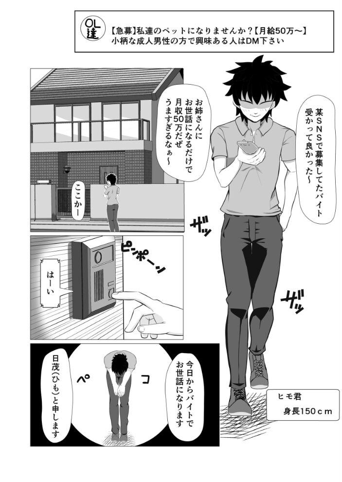 OL達に飼われる方法 よねすけ サンプル画像