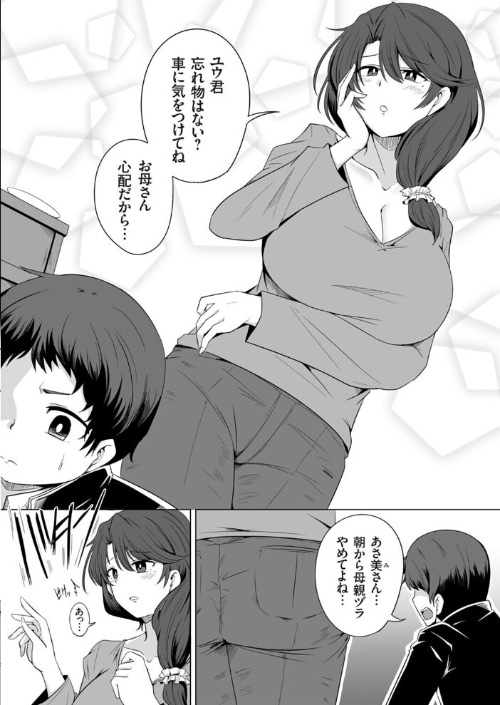 義母子の間 〜若ママは息子に受け入れられたい〜【hentai エロ漫画】 サンプル画像