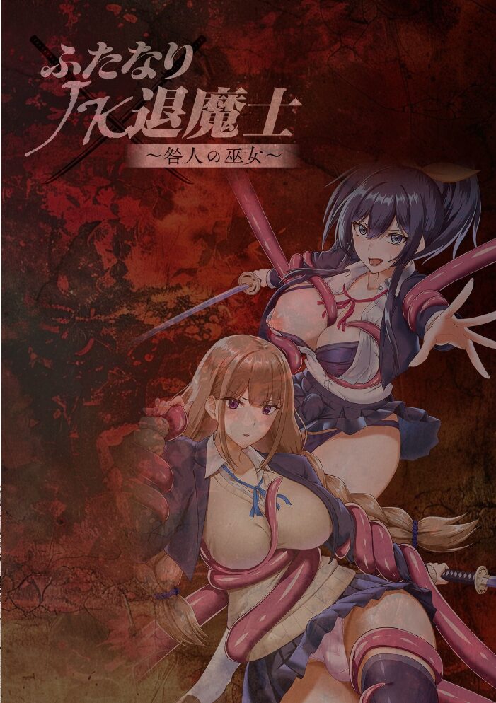 ふたなりJK退魔士 〜咎人の巫女〜 第1話【hentai エロ漫画】 サンプル画像