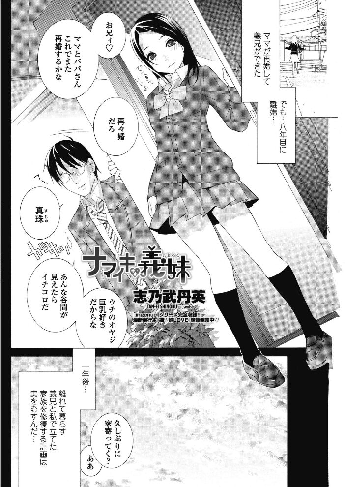 ナマイキな義妹（いもうと）  志乃武丹英 サンプル画像