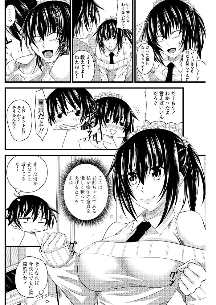 はじめてのおとうといじり  アーセナル サンプル画像