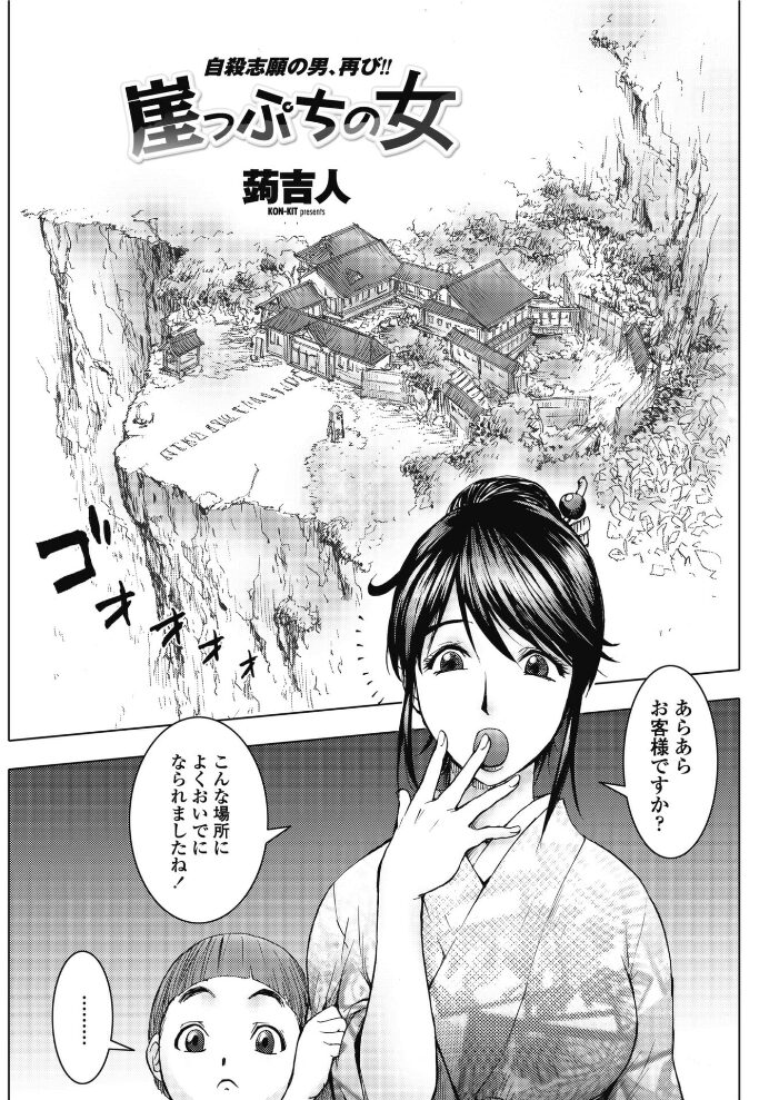 崖っぷちの女  蒟吉人 サンプル画像