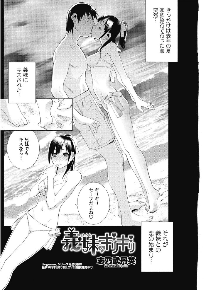 義妹のギリギリ  志乃武丹英 サンプル画像