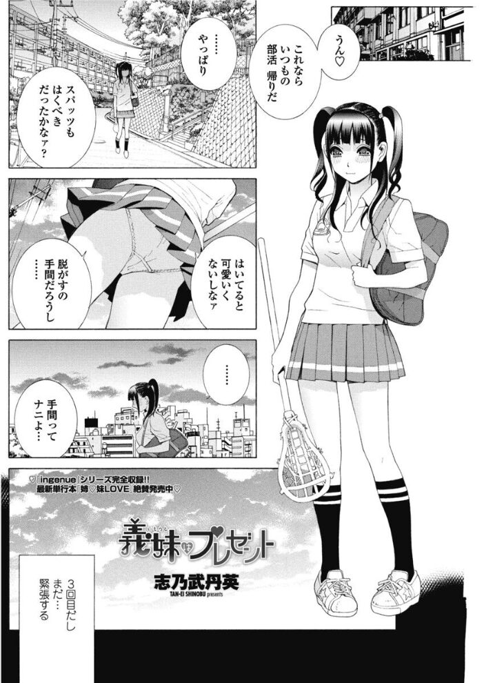 義妹はプレゼント  志乃武丹英 サンプル画像